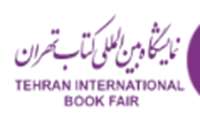 آغاز دریافت بن تخفیف سی و ششمین نمایشگاه کتاب تهران 